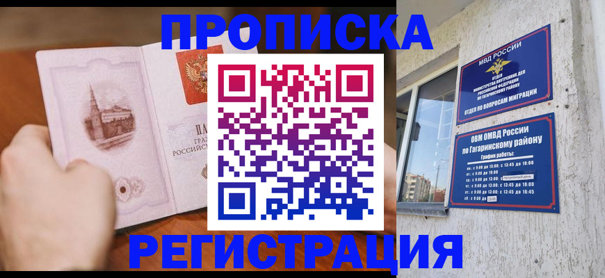 прописка гарантия в Глазове